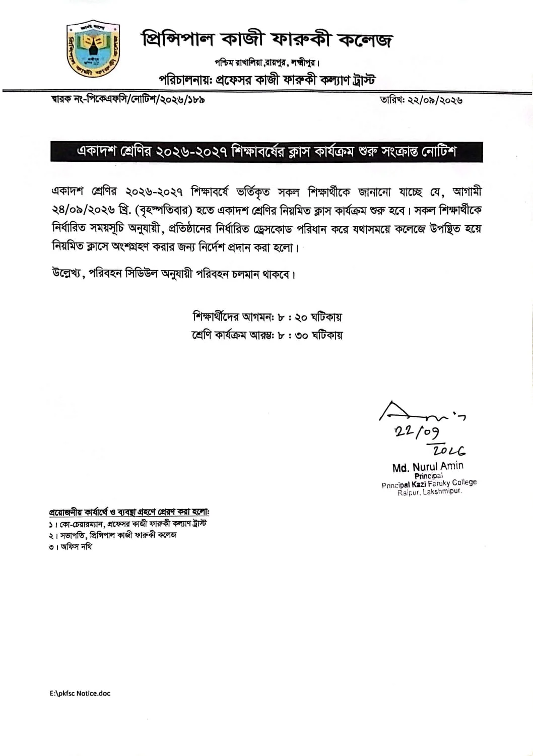 একাদশ শ্রেণির ২০২৬-২০২৭ শিক্ষাবর্ষের ক্লাস কার্যক্রম শুরু সংক্রান্ত নোটিশ